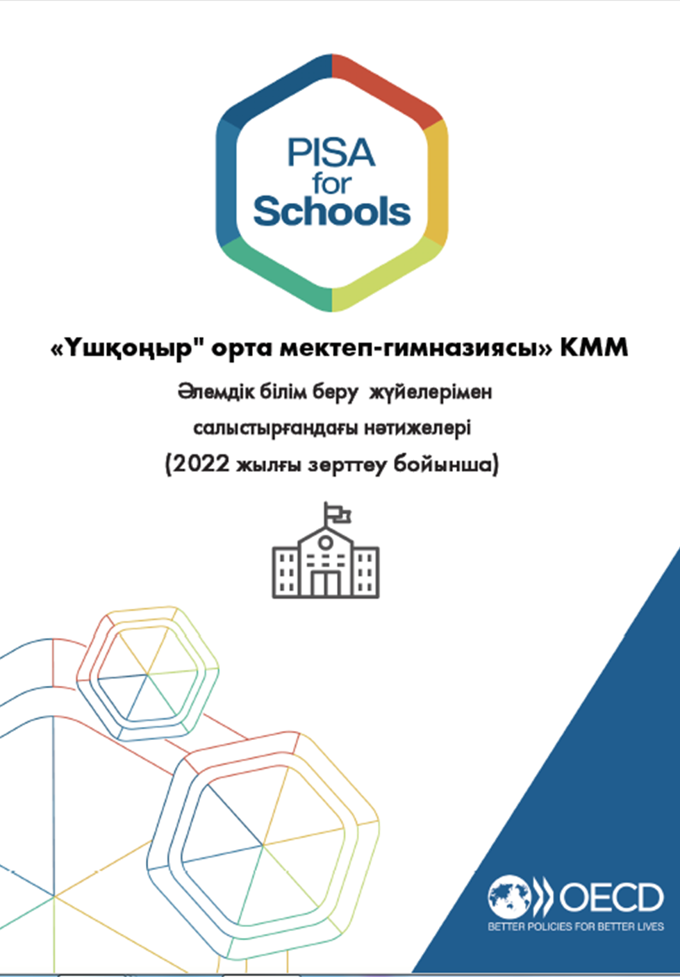 «Мектептерге арналған PISA» халықаралық зерттеуі