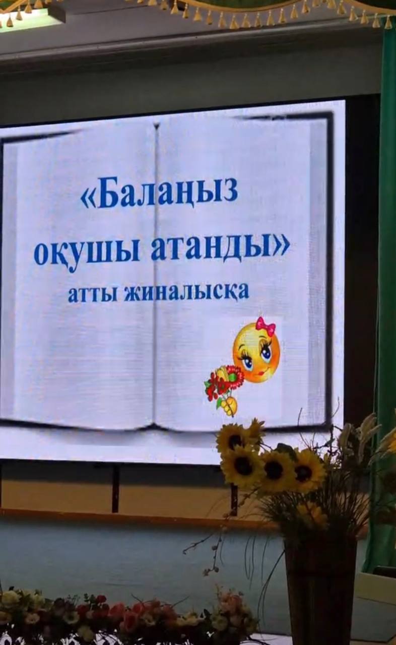 Балаңыз оқушы атанды.